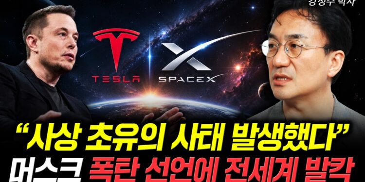 사상 초유의 ‘일론 머스크 폭탄 선언’, 전 세계 IT/경제 지형을 뒤흔들다