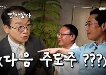 반도체 이후, 대한민국 다음 주도주를 찾아라: 진짜 고수들의 투자 인사이트 대공개