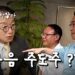 반도체 이후, 대한민국 다음 주도주를 찾아라: 진짜 고수들의 투자 인사이트 대공개