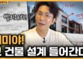 성공적인 부동산 투자 설계: 무료부터 전문가 전략까지 완벽 가이드