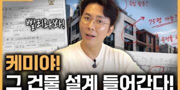 성공적인 부동산 투자 설계: 무료부터 전문가 전략까지 완벽 가이드