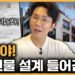 성공적인 부동산 투자 설계: 무료부터 전문가 전략까지 완벽 가이드
