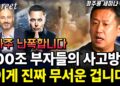 100조 원 이상 초고액 자산가 투자 철학: '무서운 상황'을 기회로 바꾸는 부의 비밀