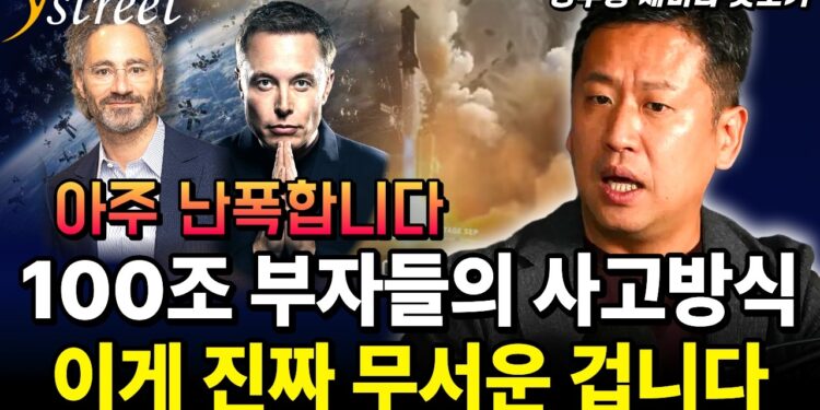100조 원 이상 초고액 자산가 투자 철학: '무서운 상황'을 기회로 바꾸는 부의 비밀