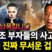 100조 원 이상 초고액 자산가 투자 철학: '무서운 상황'을 기회로 바꾸는 부의 비밀
