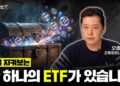 미래 기술 ETF: 앤트로픽, 오픈AI, 스페이스X를 한 번에 담는 단 하나의 투자 전략