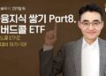 노후대비의 새로운 전략, 커버드콜 ETF와 TDF의 시너지 분석