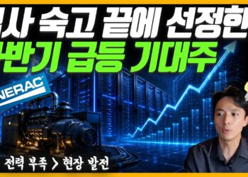 2024년 하반기, AI 전력 부족 수혜주를 주목하라! 숨겨진 시장의 기회 포착