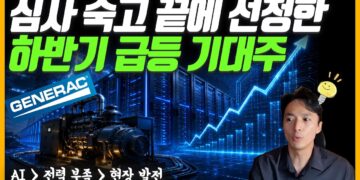 2024년 하반기, AI 전력 부족 수혜주를 주목하라! 숨겨진 시장의 기회 포착