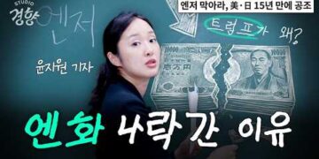 충격적인 엔화 약세, 어디서도 말 안 해주는 진짜 이유와 투자 전략