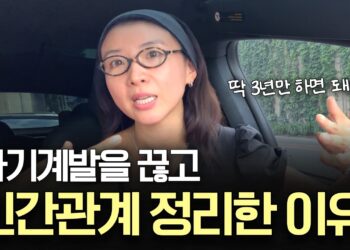 3년 몰입 투자, 평범함을 넘어 성공으로 이끄는 비밀
