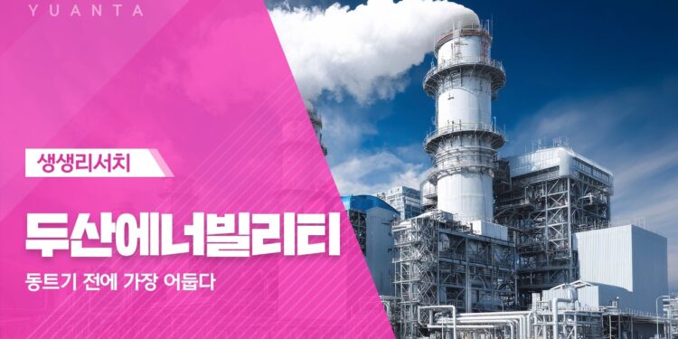 두산에너빌리티 투자 전략: 동트기 전, 숨겨진 기회를 포착하라