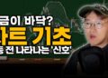 내 종목, 언제 오를까? 차트로 포착하는 주식 반등 신호 완벽 분석
