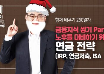 최고의 노후 대비 연금 전략: IRP, 연금저축, ISA 완벽 분석