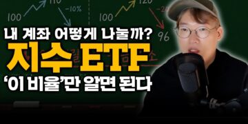 S&P500·QQQ만이 정답일까? 나만의 강력한 ETF 포트폴리오 구축 전략