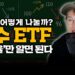 S&P500·QQQ만이 정답일까? 나만의 강력한 ETF 포트폴리오 구축 전략