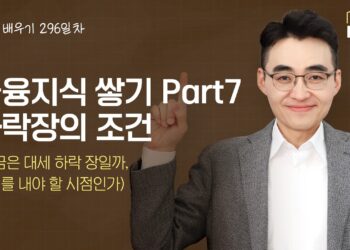 대세 하락장, 위기인가 기회인가? 현명한 투자 전략 세우기