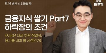 대세 하락장, 위기인가 기회인가? 현명한 투자 전략 세우기
