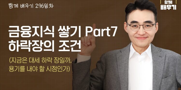 대세 하락장, 위기인가 기회인가? 현명한 투자 전략 세우기