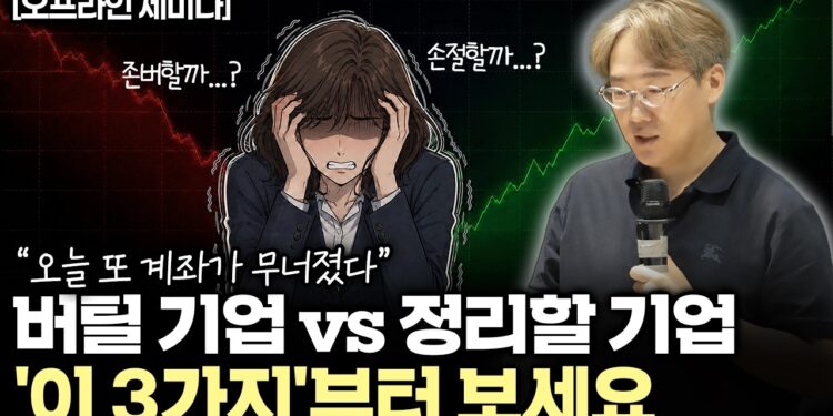 흔들리는 계좌를 지키는 '폭락장 투자 전략': 손절 vs 버틸 주식 3가지 기준