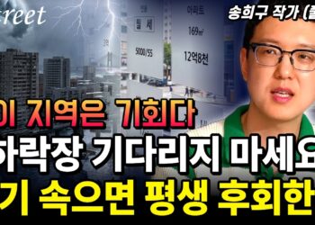 부동산 투자 전략: 하락장 기다림이 아닌 성공으로 가는 길