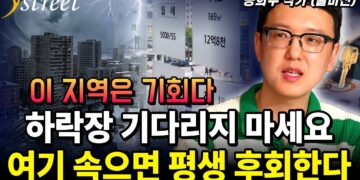 부동산 투자 전략: 하락장 기다림이 아닌 성공으로 가는 길