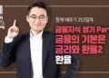 성공적인 환율 투자 전략, 금리와의 숨겨진 연결고리