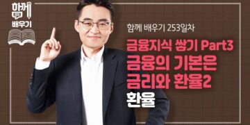 성공적인 환율 투자 전략, 금리와의 숨겨진 연결고리