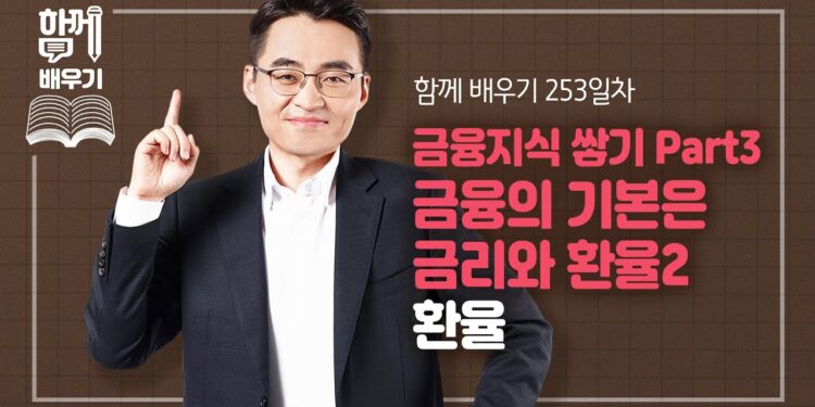 성공적인 환율 투자 전략, 금리와의 숨겨진 연결고리