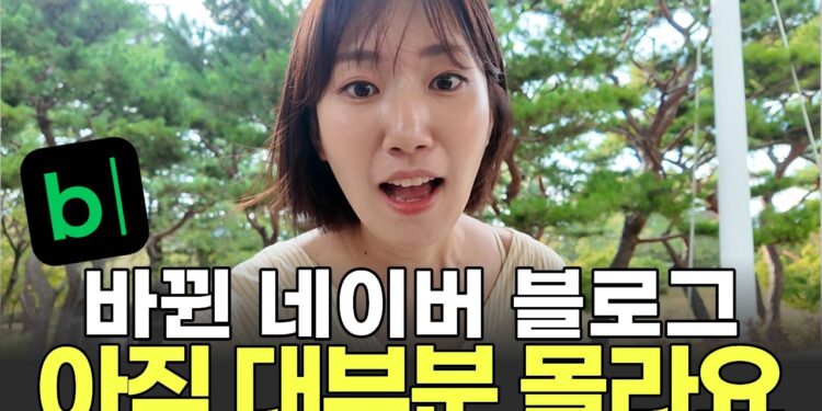 변화하는 시장 투자 전략: 네이버 블로그 로직 변화에서 배우는 시장의 본질